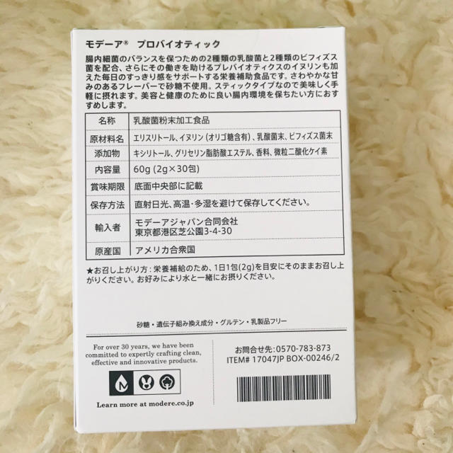 モデーア　プロバイオティック　新品未開封♪ 食品/飲料/酒の健康食品(その他)の商品写真