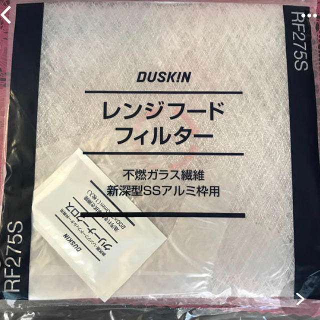 砂時計さん専用 ダスキンレンジフードフィルター インテリア/住まい/日用品の日用品/生活雑貨/旅行(日用品/生活雑貨)の商品写真