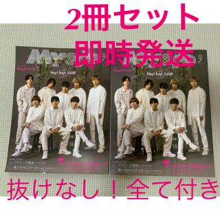 ジャニーズ(Johnny's)の【みずき様専用】Myojo 7月号　2冊セット‼️早い者勝ち‼️(音楽/芸能)