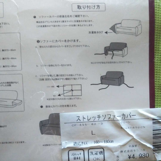 cecile(セシール)のストレッチソファーカバー インテリア/住まい/日用品のソファ/ソファベッド(ソファカバー)の商品写真