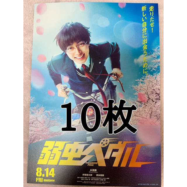 弱虫ペダル フライヤー 10枚の通販 By S Shop ラクマ 弱虫ペダル フライヤー 10枚の通販 By S Shop ラクマ