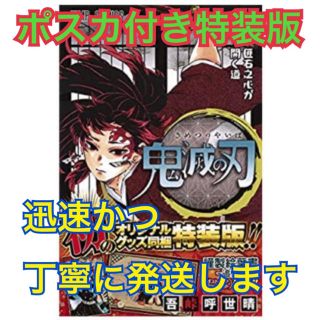 シュウエイシャ(集英社)の鬼滅の刃 20巻 特装版(少年漫画)