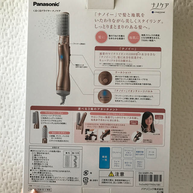 Panasonic(パナソニック)のPanasonic くるくるドライヤー ナノケア  スマホ/家電/カメラの美容/健康(ドライヤー)の商品写真