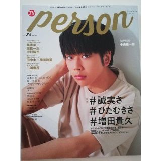 ニュース(NEWS)のTVガイドperson vol. 84　増田貴久(アート/エンタメ/ホビー)