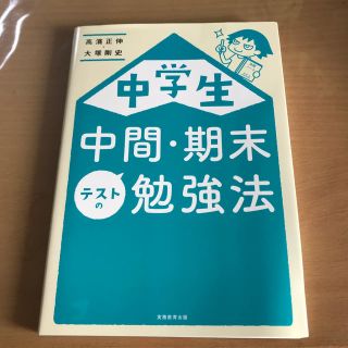 中学生中間・期末テストの勉強法(語学/参考書)