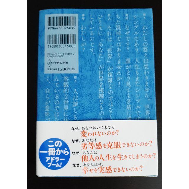 嫌われる勇気 エンタメ/ホビーの本(ノンフィクション/教養)の商品写真