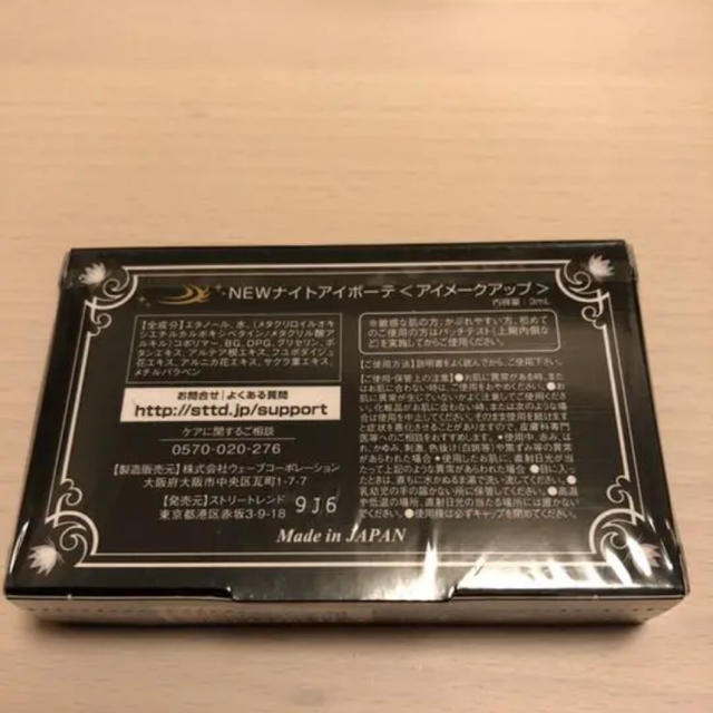 ナイトアイボーテ6箱 バラ売り可能 ナイトアイボーテ6箱 バラ売り可能