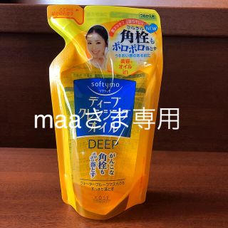 コーセーコスメポート(KOSE COSMEPORT)のmaa様専用　ソフティモ ディープクレンジングオイル 詰替用200ml(クレンジング/メイク落とし)