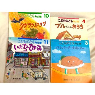 福音館書店　こどものとも年少版　４冊セット(絵本/児童書)