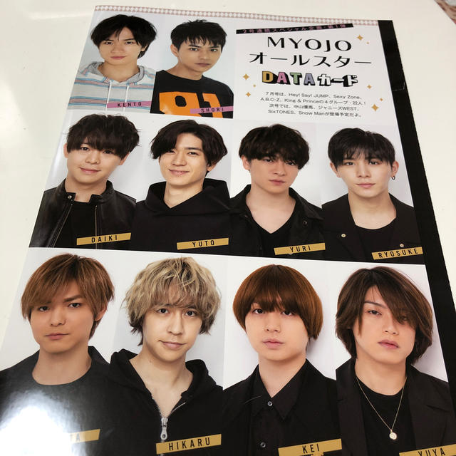 Hey Say Jump Myojo 7月号 データカード 全員分 デタカの通販 By A S Shop ヘイセイジャンプならラクマ