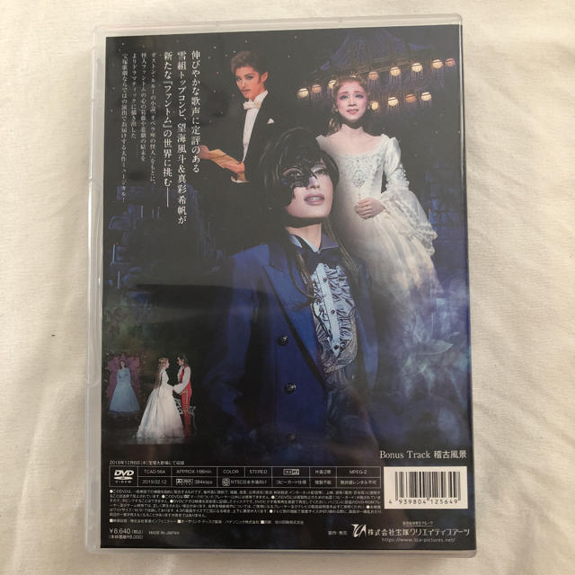 雪組 宝塚大劇場公演 ファントム エンタメ/ホビーのDVD/ブルーレイ(舞台/ミュージカル)の商品写真