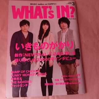 「WHAT's IN?」2012年3月号(音楽/芸能)