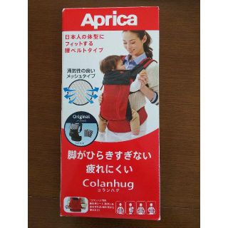 アップリカ(Aprica)のアップリカ　コランハグ　抱っこ紐　よだれカバー2種おまけ(抱っこひも/おんぶひも)