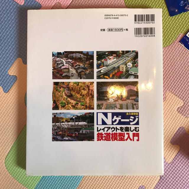 Nゲージレイアウトを楽しむ鉄道模型入門　模型セット　※ランドスポンジ2個！ エンタメ/ホビーのおもちゃ/ぬいぐるみ(鉄道模型)の商品写真