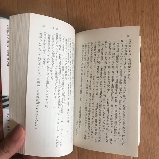 角川書店(カドカワショテン)の芥川龍之介文庫本 エンタメ/ホビーの本(文学/小説)の商品写真