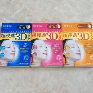 クラシエ(Kracie)の肌美精 超浸透3Dマスク（エイジング保湿・美白・超もっちり）30ml×4枚×3箱(パック/フェイスマスク)