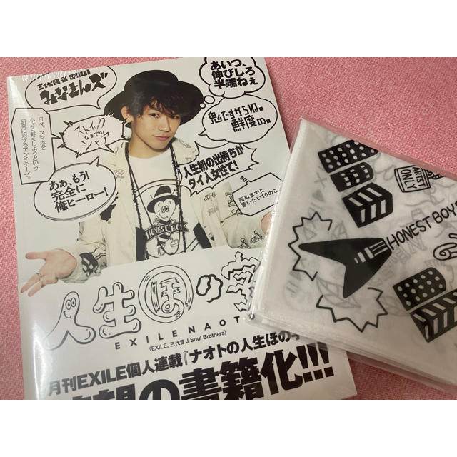 EXILE TRIBE(エグザイル トライブ)の人生ほの字組  FC限定バンダナ付き エンタメ/ホビーの本(アート/エンタメ)の商品写真