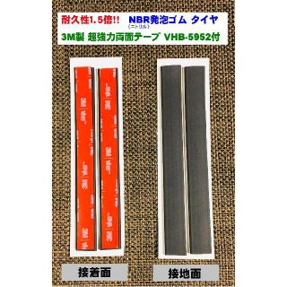 ブラーバ 耐久性1.5倍！NBR タイヤ ゴム×2 VHB セット F4(掃除機)