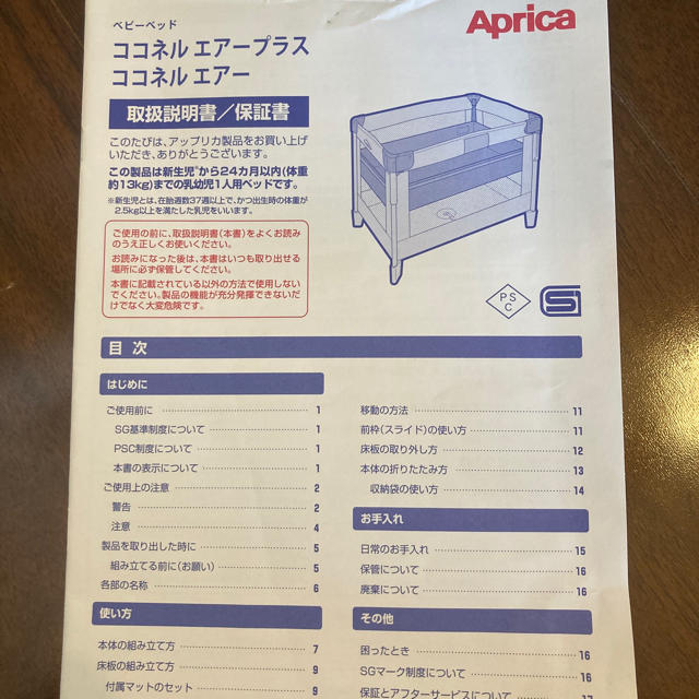 Aprica(アップリカ)のアップリカ　ココネルエアー　プラス キッズ/ベビー/マタニティの寝具/家具(ベビーベッド)の商品写真