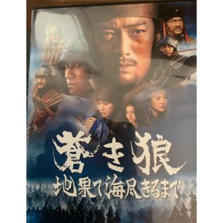 蒼き狼　地果て海尽きるまで　豪華版 DVD(日本映画)