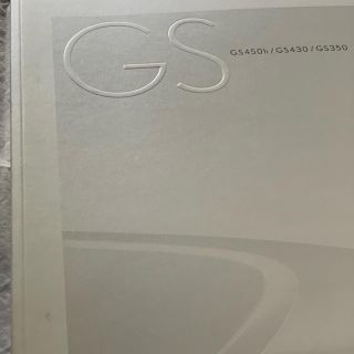 トヨタ(トヨタ)のレクサスGS450h/GS430/GS350カタログ(カタログ/マニュアル)