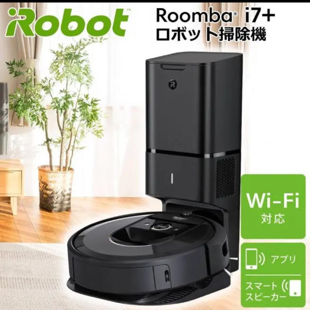 iRobot ルンバi7+ i755060 新品　自動ゴミ収集機　アイロボット