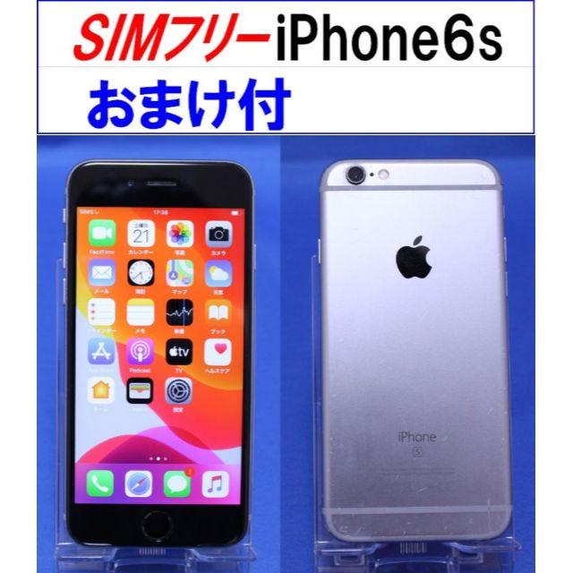 SIMﾌﾘｰ iPhone6s 16GB スペースグレイ 動作確認済 A9068