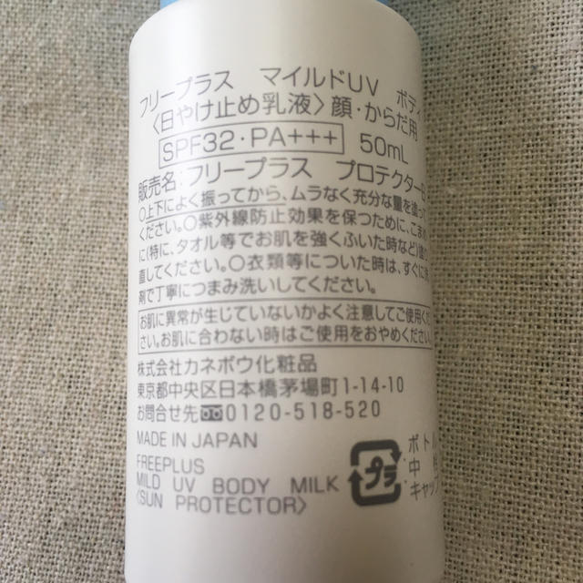 freeplus(フリープラス)のカネボウ フリープラス マイルドUV ボディ SPF32 PA+++ コスメ/美容のボディケア(日焼け止め/サンオイル)の商品写真