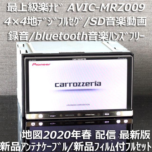 地図2020年春最新版 最上級AVIC-MRZ009フルセグ/bluetooth