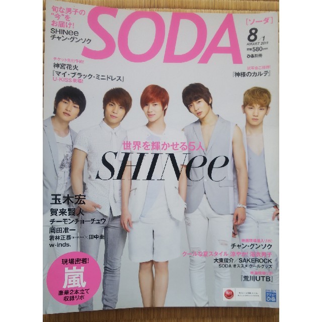 SODA      「ソーダ」2011.8月号 エンタメ/ホビーの雑誌(アート/エンタメ/ホビー)の商品写真