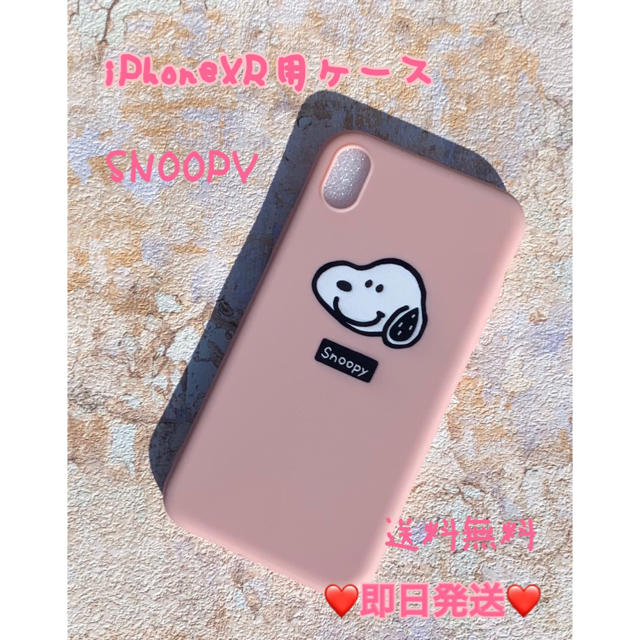 ❤️大人気❤️スヌーピー★iPhoneXRケース★ピンク★シリコン スマホ/家電/カメラのスマホアクセサリー(iPhoneケース)の商品写真