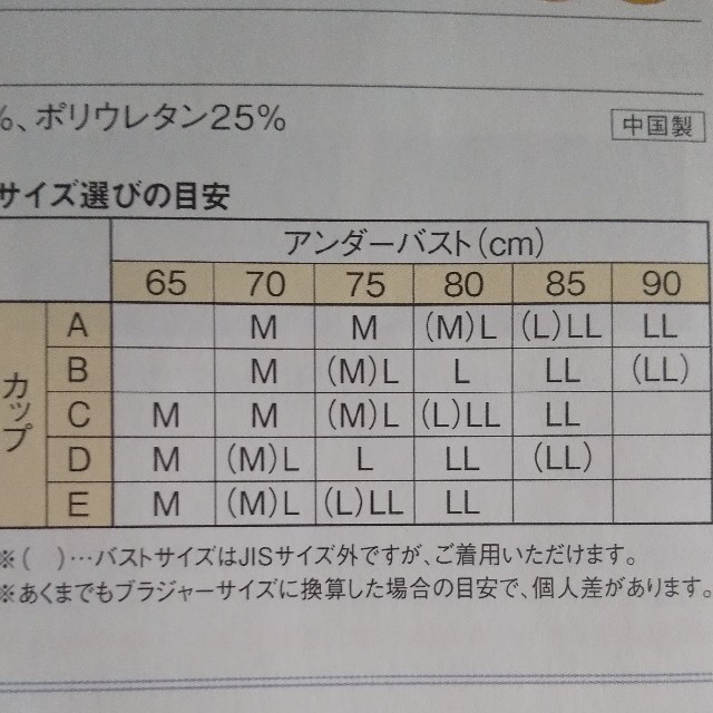 シャルレ(シャルレ)のyou様専用シャルレ無縫製ブラＬ レディースの下着/アンダーウェア(ブラ)の商品写真