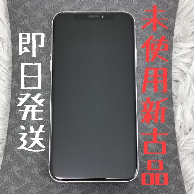 iPhoneXS/256GB/Silver 未使用品iPhone⇒対応回線