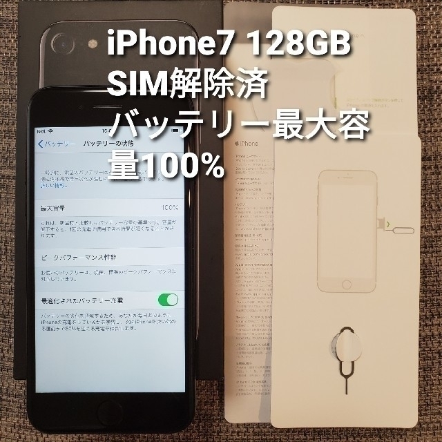 iPhone(アイフォーン)のiPhone7 128GB SIMフリー バッテリー容量100% スマホ/家電/カメラのスマートフォン/携帯電話(スマートフォン本体)の商品写真