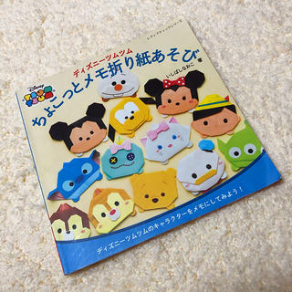 ディズニー(Disney)のDisneyツムツム折り紙遊びBOOK(絵本/児童書)