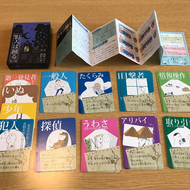 犯人は踊る　第三版　すごろくや エンタメ/ホビーのテーブルゲーム/ホビー(その他)の商品写真