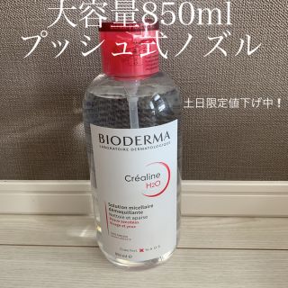 ビオデルマ(BIODERMA)のビオデルマ  クレンジング　850ml(クレンジング/メイク落とし)