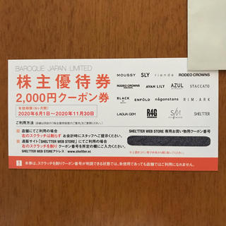 エンフォルド(ENFOLD)のバロックジャパン株主優待券2000円クーポン券(ショッピング)