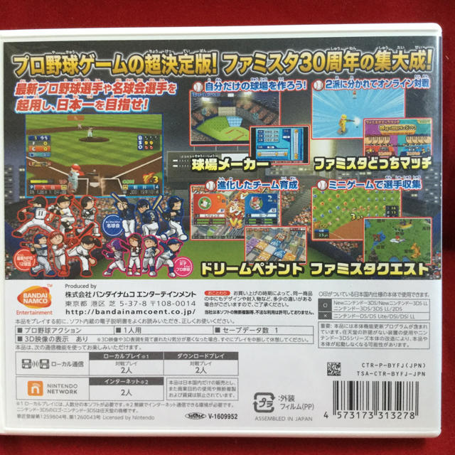 ニンテンドー3ds 送料込 プロ野球 ファミスタ クライマックス 3dsの通販 By ゲン S Shop ニンテンドー3dsならラクマ