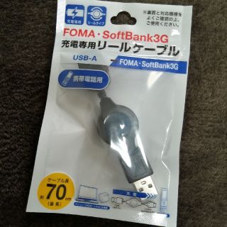 FOMA Softbank3G 充電ケーブル(バッテリー/充電器)