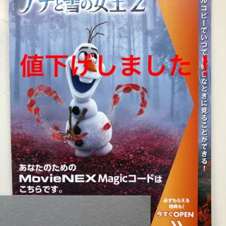 ディズニー(Disney)のアナと雪の女王2　MovieNEX magic（マジック）コードのみ(アニメ)