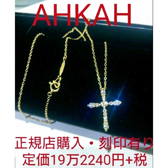 AHKAH - 極美品♥AHKAHアーカー k18yg ヴィヴィアンクチュールクロスネックレス