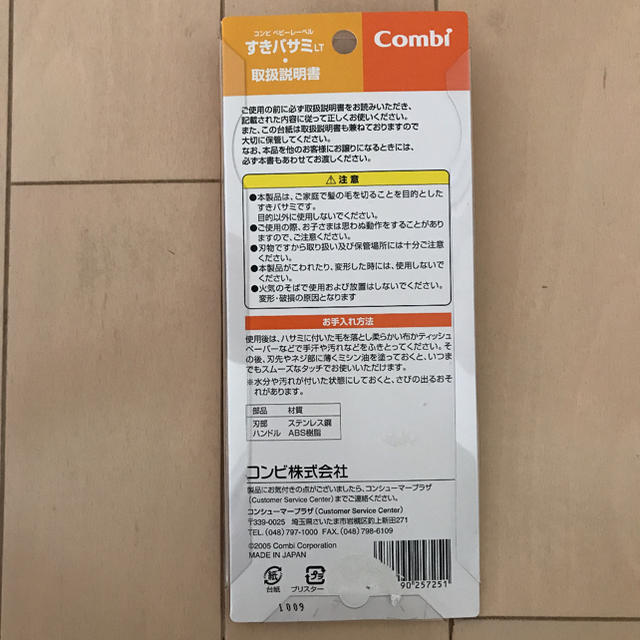 combi(コンビ)のCombi コンビ　ヘアカット　ハサミ　キッズ　すきバサミ キッズ/ベビー/マタニティの洗浄/衛生用品(散髪バサミ)の商品写真