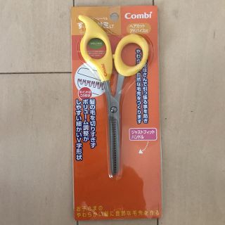 コンビ(combi)のCombi コンビ　ヘアカット　ハサミ　キッズ　すきバサミ(散髪バサミ)