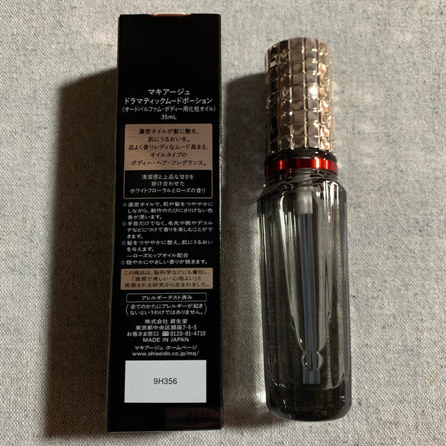 SHISEIDO (資生堂)(シセイドウ)のマキアージュ ドラマティックムードポーション 香水 フレグランスオイル 箱あり  コスメ/美容のヘアケア/スタイリング(オイル/美容液)の商品写真