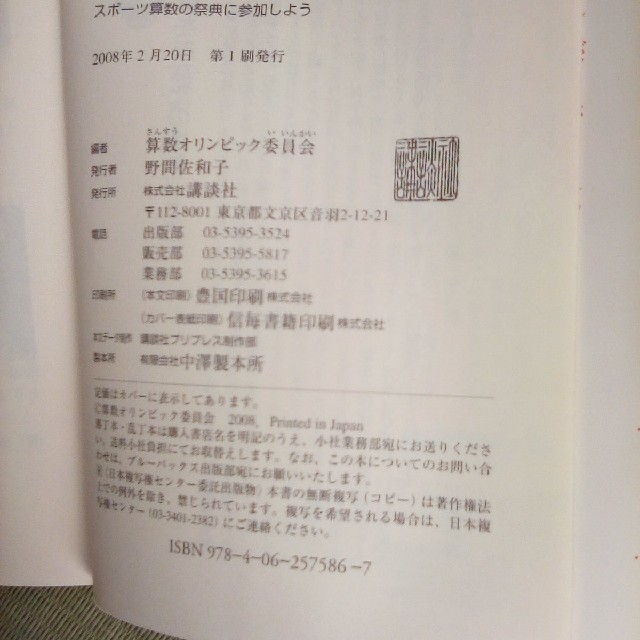 講談社(コウダンシャ)の算数オリンピックに挑戦 エンタメ/ホビーの本(語学/参考書)の商品写真