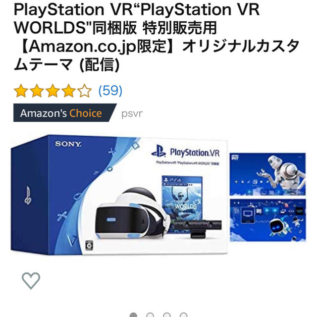 PlayStation VR 限定品