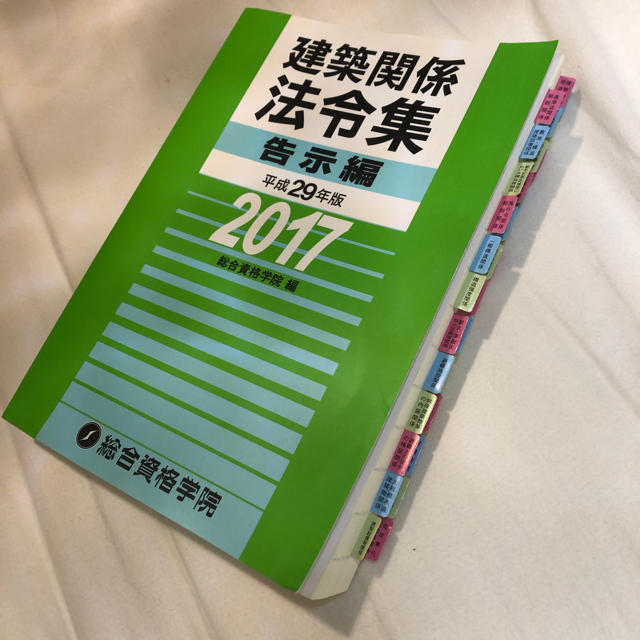 1級建築士 総合資格 法令集 2017年