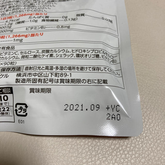 FANCL(ファンケル)のファンケル　ビタミンC 30日分　90粒 食品/飲料/酒の健康食品(ビタミン)の商品写真