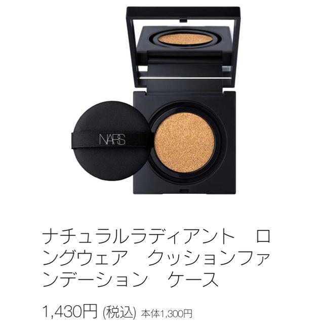 NARS(ナーズ)の✨新品　未使用✨　NARS クッションファンデ　専用ケース コスメ/美容のメイク道具/ケアグッズ(ボトル・ケース・携帯小物)の商品写真